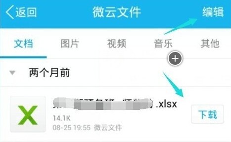 腾讯微云app下载