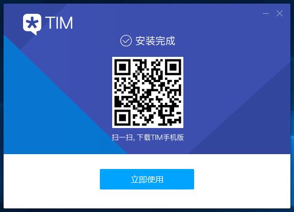 tim安装步骤4