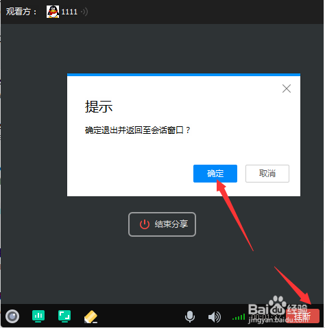 tim如何分享屏幕7