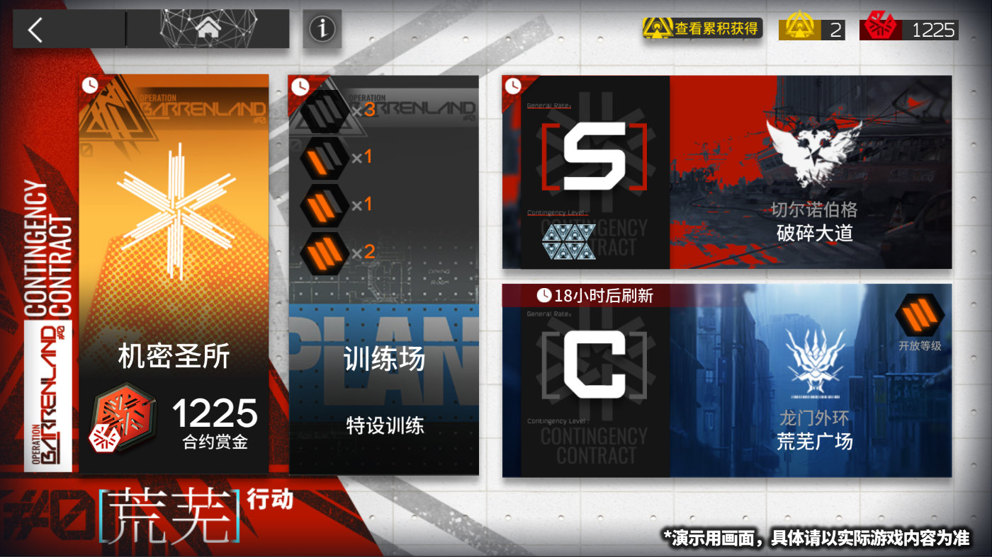 明日方舟;危机合约荒芜行动怎么玩1