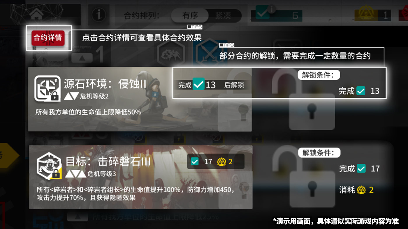 明日方舟;危机合约荒芜行动怎么玩4