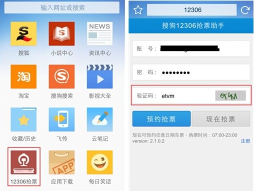 搜狗手机浏览器怎么抢票1
