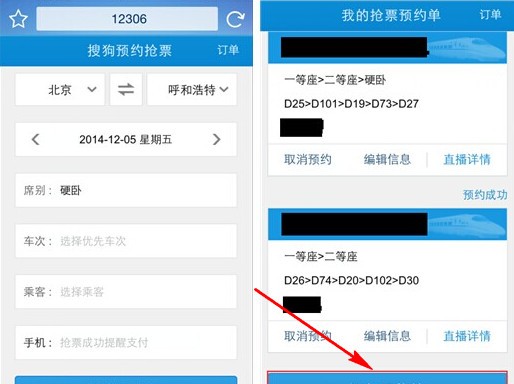 搜狗手机浏览器怎么抢票2