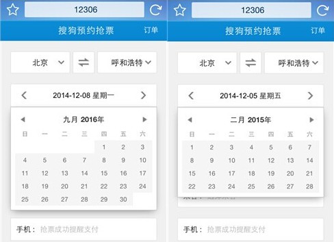 搜狗手机浏览器怎么抢票3
