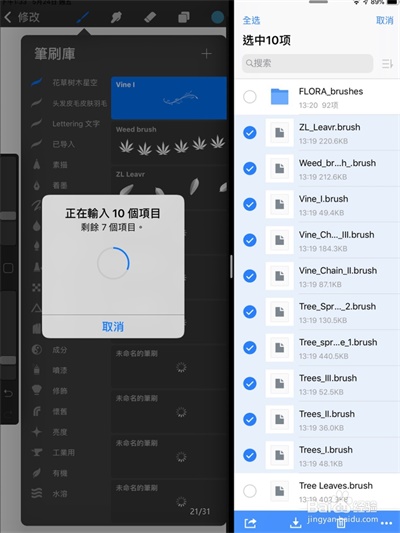 导入笔刷8