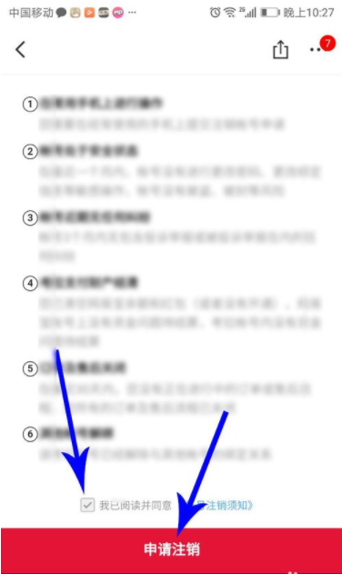 考拉海购怎么注销账号5