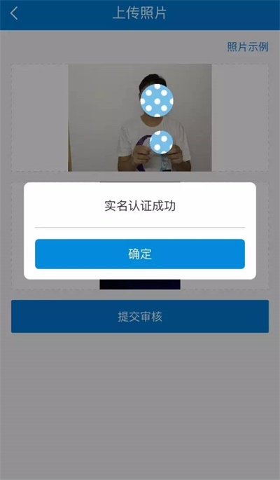 实名认证步骤10