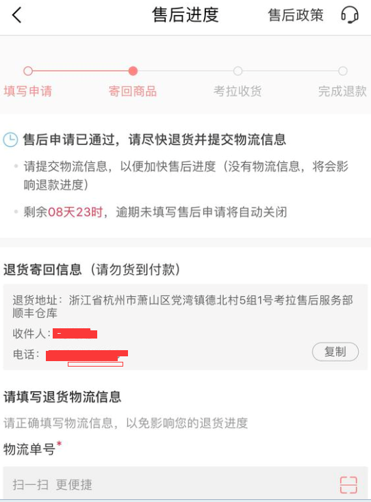考拉海购怎么退货3