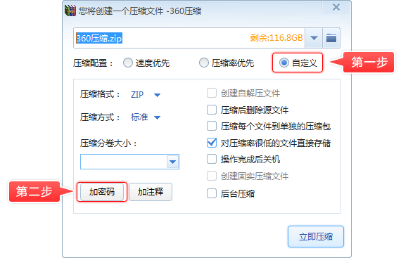 加密压缩包