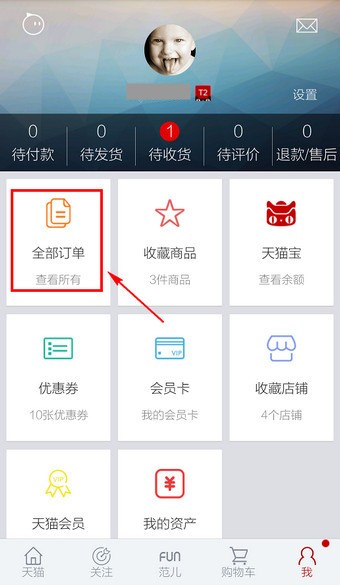 手机天猫怎么删除订单2