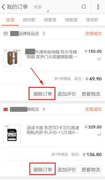 手机天猫怎么删除订单5