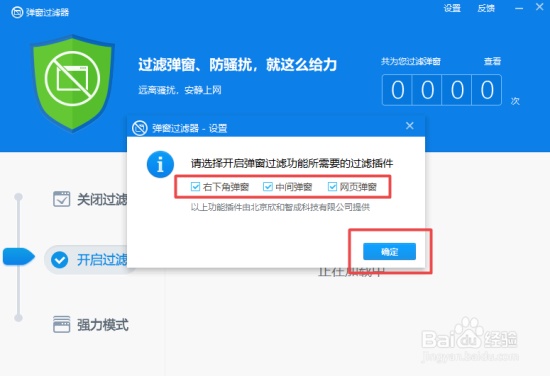 拦截广告6