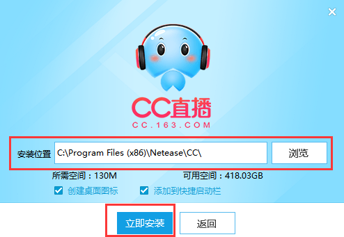 网易cc直播软件安装方法2