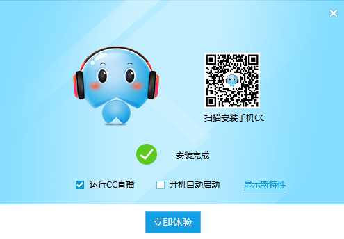 网易cc直播软件安装方法4