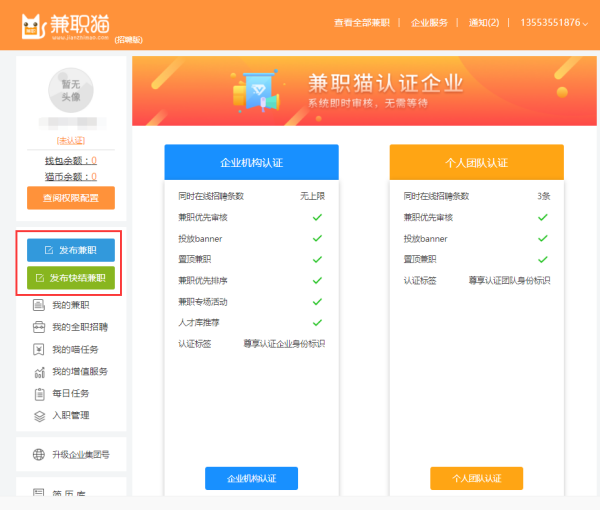 兼职猫怎么发布兼职3