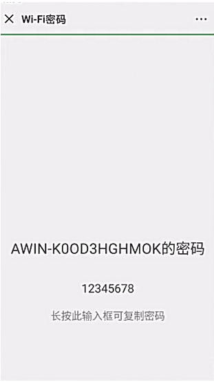 腾讯wifi管家查看密码10