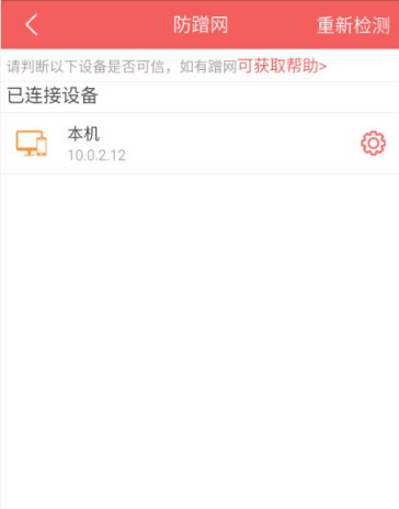 腾讯wifi管家怎么踢人4