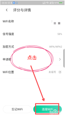 腾讯wifi管家怎么用6