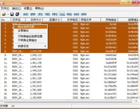 ExtractData使用方法2
