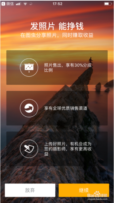 图虫怎么卖照片5