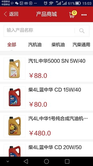 中华换油app下载