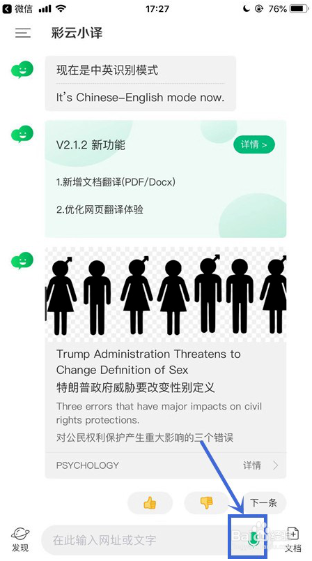彩云小译怎么用3