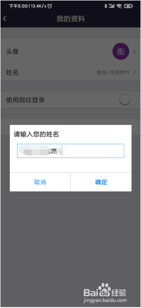 瞩目怎么改名字3
