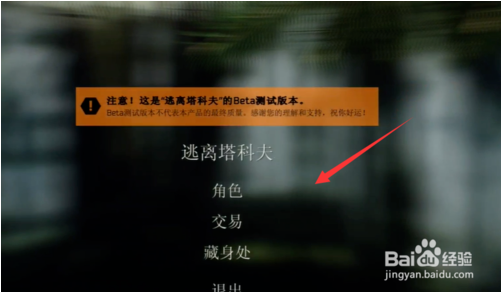 逃离塔科夫怎么设置中文6