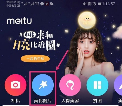 手机美图秀秀怎么抠图1