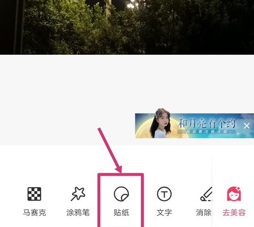 手机美图秀秀怎么抠图3