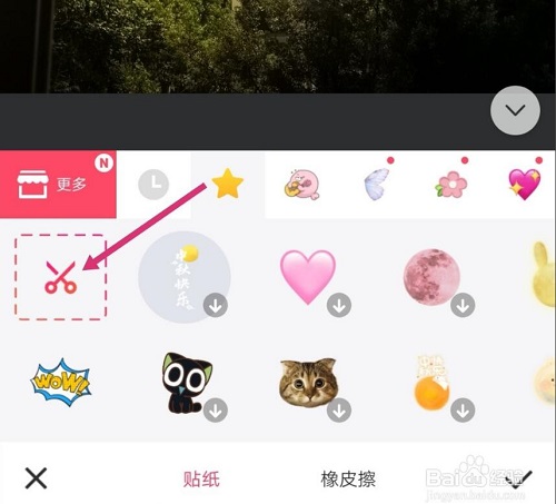 手机美图秀秀怎么抠图4