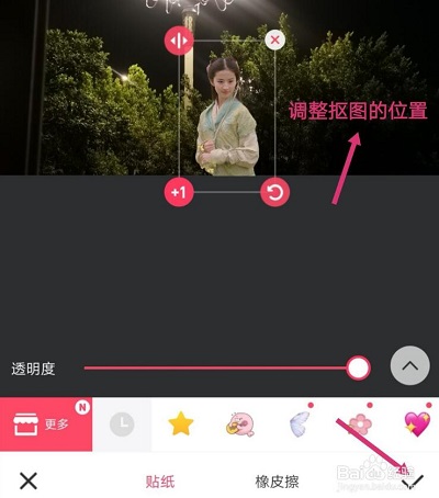 手机美图秀秀怎么抠图8