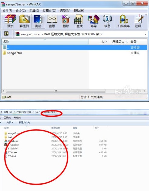 三国群英传7修改器使用方法1