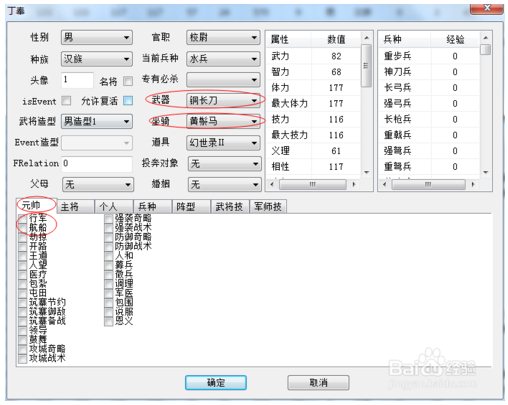 三国群英传7修改器使用方法7