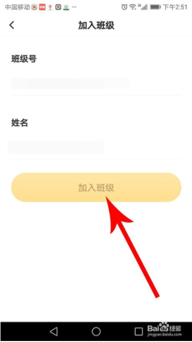小猿口算怎么查找班级房间号5