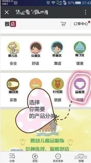 微店app下单教程2