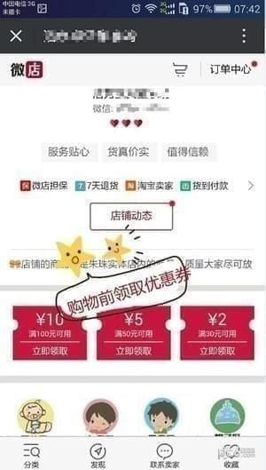 微店app下单教程3