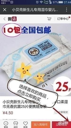 微店app下单教程4