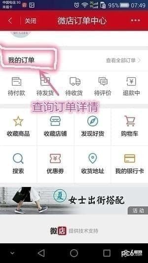 微店app下单教程7