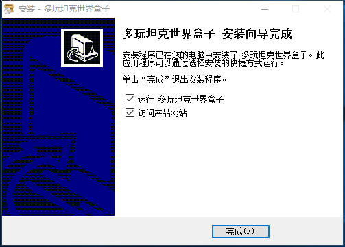 坦克世界盒子安装步骤5