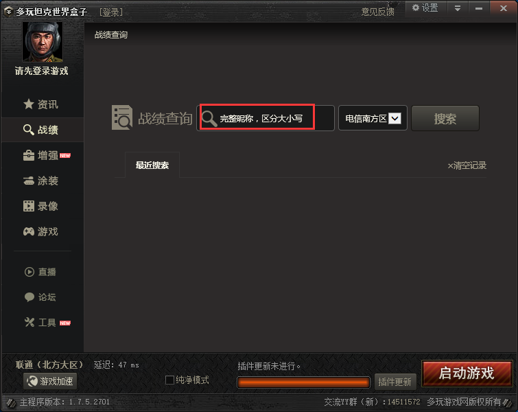 坦克世界盒子使用方法4