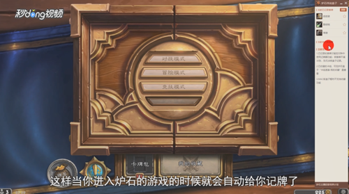 炉石传说盒子怎么用记牌器2