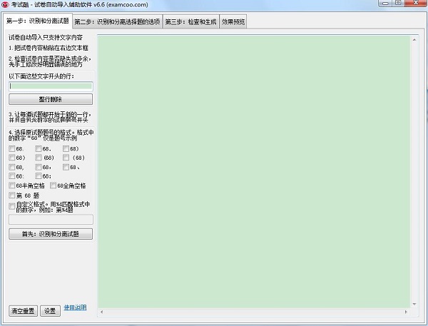 考试酷安装教程3