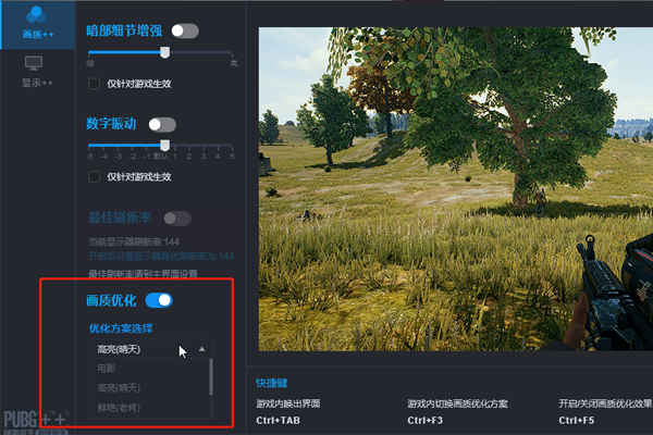 游戏加加怎么优化绝地求生画质