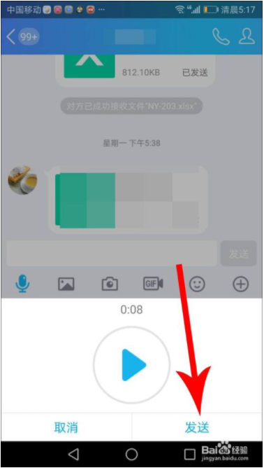很皮语音包怎么在QQ里用7