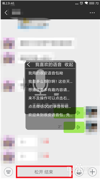 很皮语音包怎么发微信6