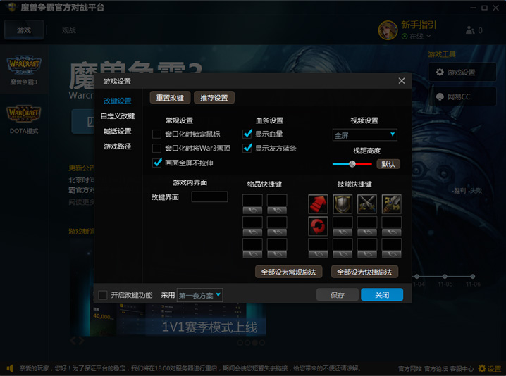如何改键/设置语音2