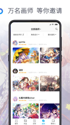 米画师app功能