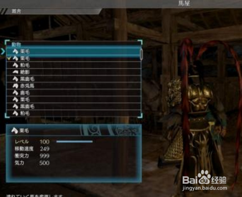 真三国无双8养马攻略3