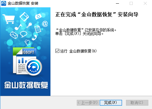 金山数据恢复大师安装步骤3